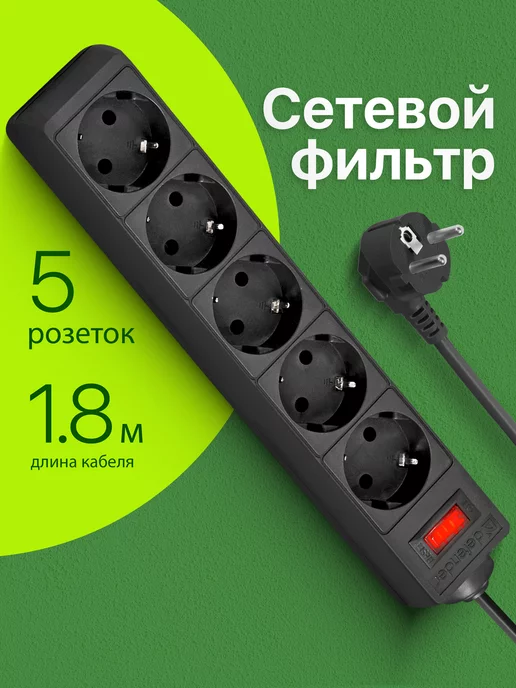 DEFENDER Сетевой фильтр 1.8 м 5 розеток с заземлением, 1,8 м