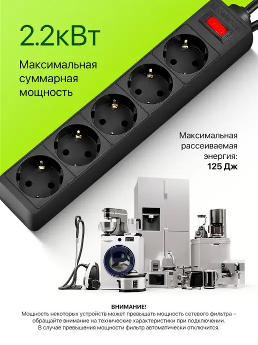 DEFENDER Сетевой фильтр 1.8 м 5 розеток с заземлением, 1,8 м, фото 2