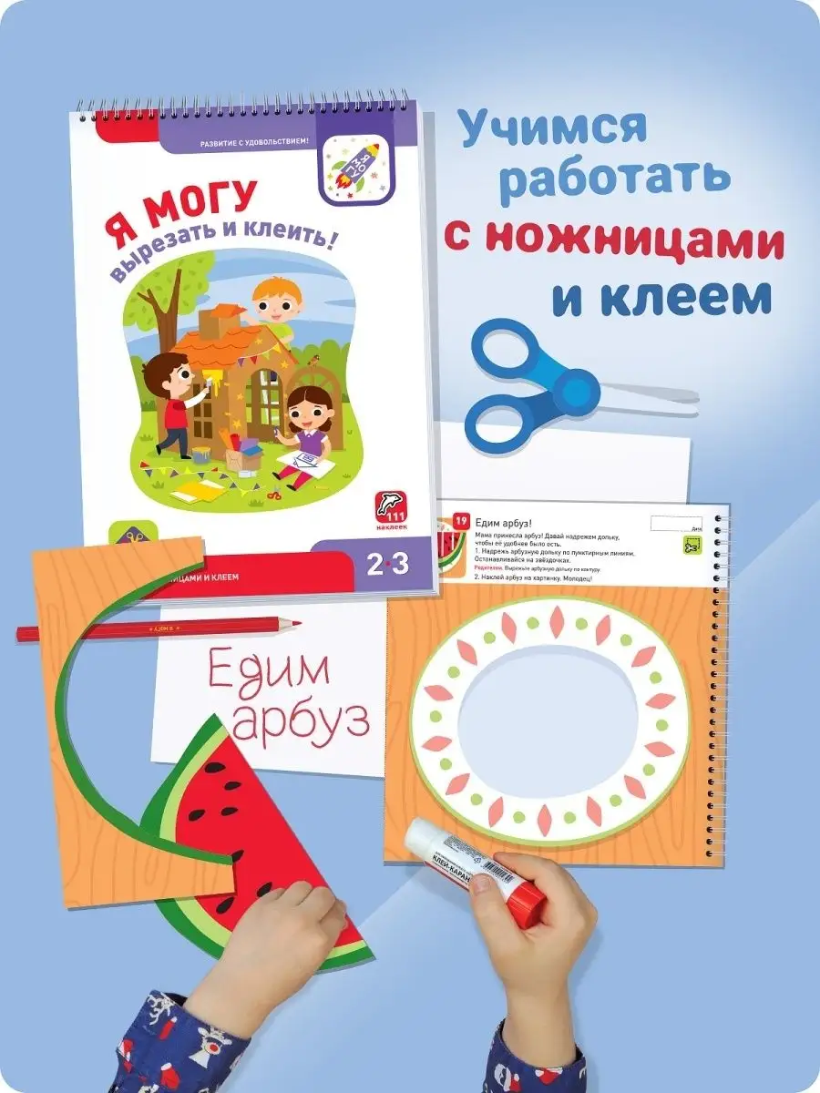 Книги для малышей 2-3 лет Развивашки с наклейками Я могу 5536076 купить за  1 375 ₽ в интернет-магазине Wildberries