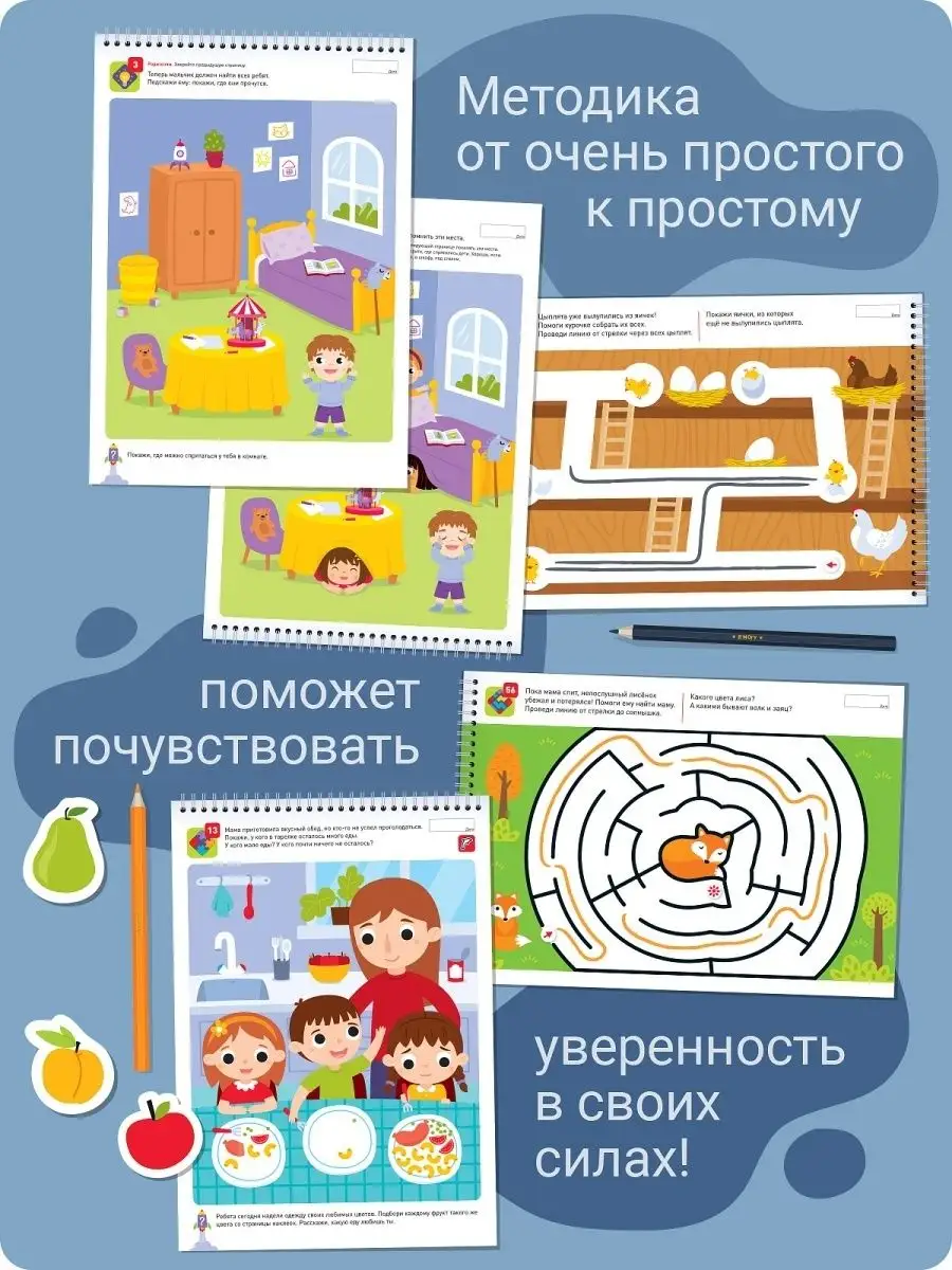 Книги для малышей 2-3 лет Развивашки с наклейками Я могу 5536076 купить за  1 455 ₽ в интернет-магазине Wildberries