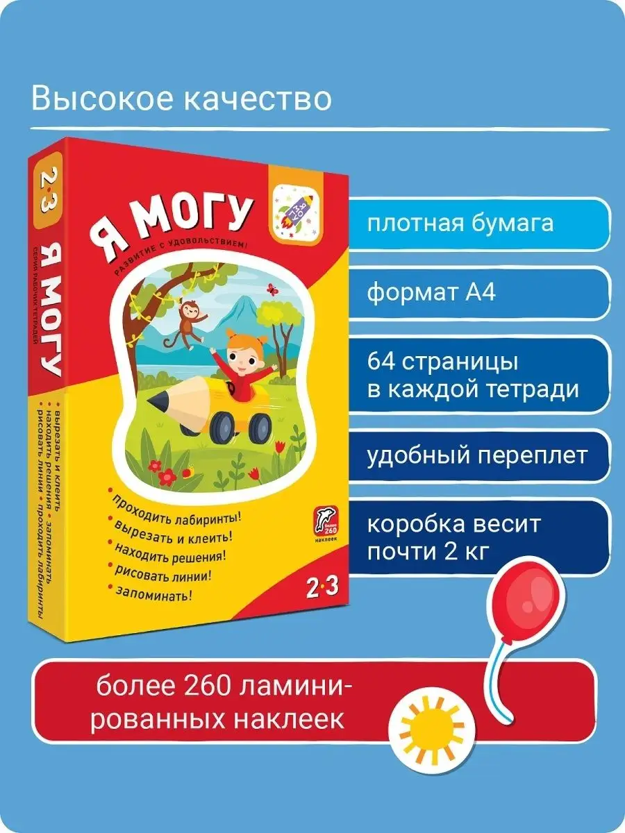 Книги для малышей 2-3 лет Развивашки с наклейками Я могу 5536076 купить за  1 455 ₽ в интернет-магазине Wildberries