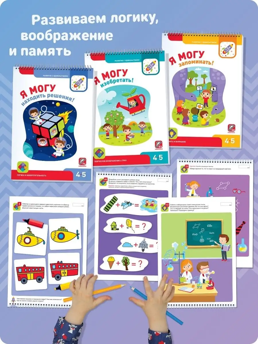 Книги для детей 4-5 лет Развивашки с наклейками Я могу 5536077 купить за 1  392 ₽ в интернет-магазине Wildberries