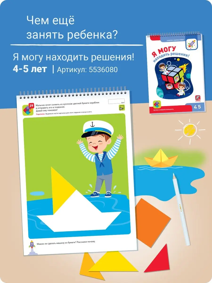 Развивашка Книжка для малышей Наклейки для детей 4-5 лет Я могу 5536078  купить за 255 ₽ в интернет-магазине Wildberries