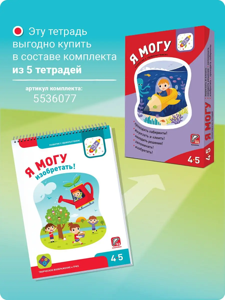 Развивашка Книжка для малышей Наклейки для детей 4-5 лет Я могу 5536078  купить за 255 ₽ в интернет-магазине Wildberries