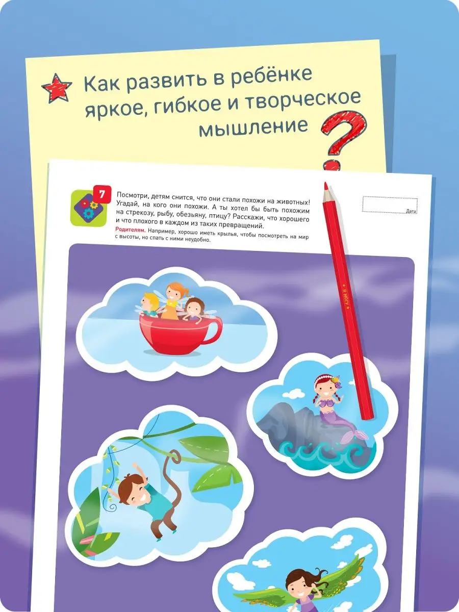 Развивашка Книжка для малышей Наклейки для детей 4-5 лет Я могу 5536078  купить за 255 ₽ в интернет-магазине Wildberries