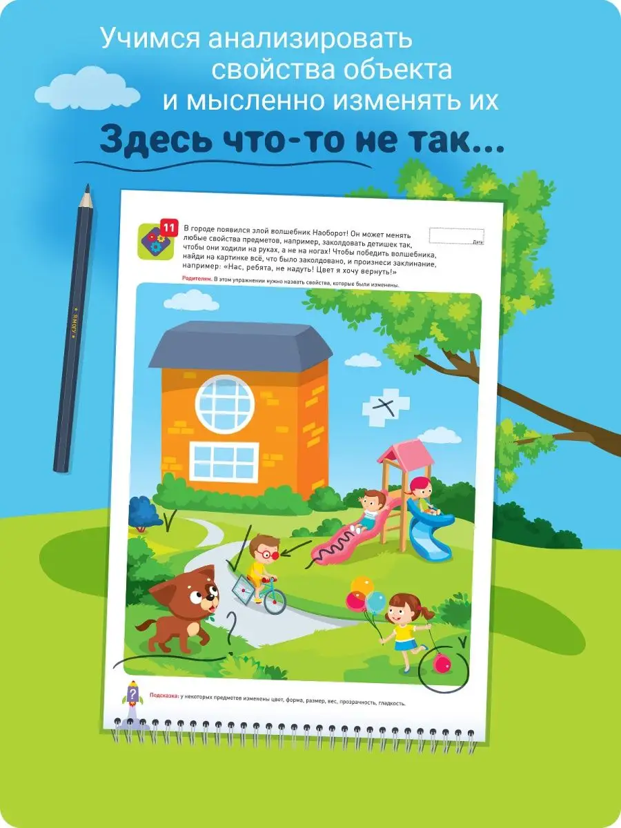 Развивашка Книжка для малышей Наклейки для детей 4-5 лет Я могу 5536078  купить за 255 ₽ в интернет-магазине Wildberries