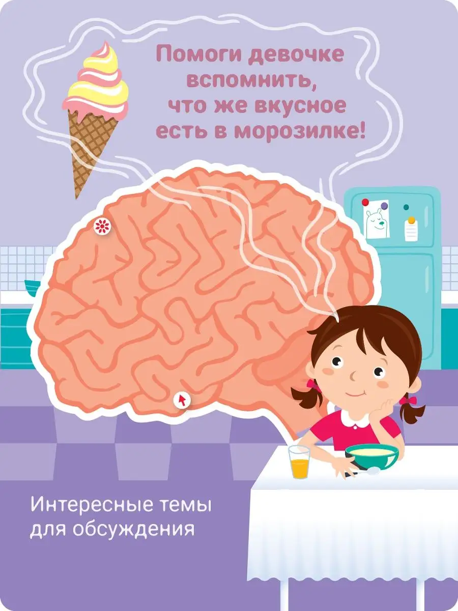 Развивашка с наклейками Лабиринты для детей 4-5 лет Я могу 5536082 купить в  интернет-магазине Wildberries