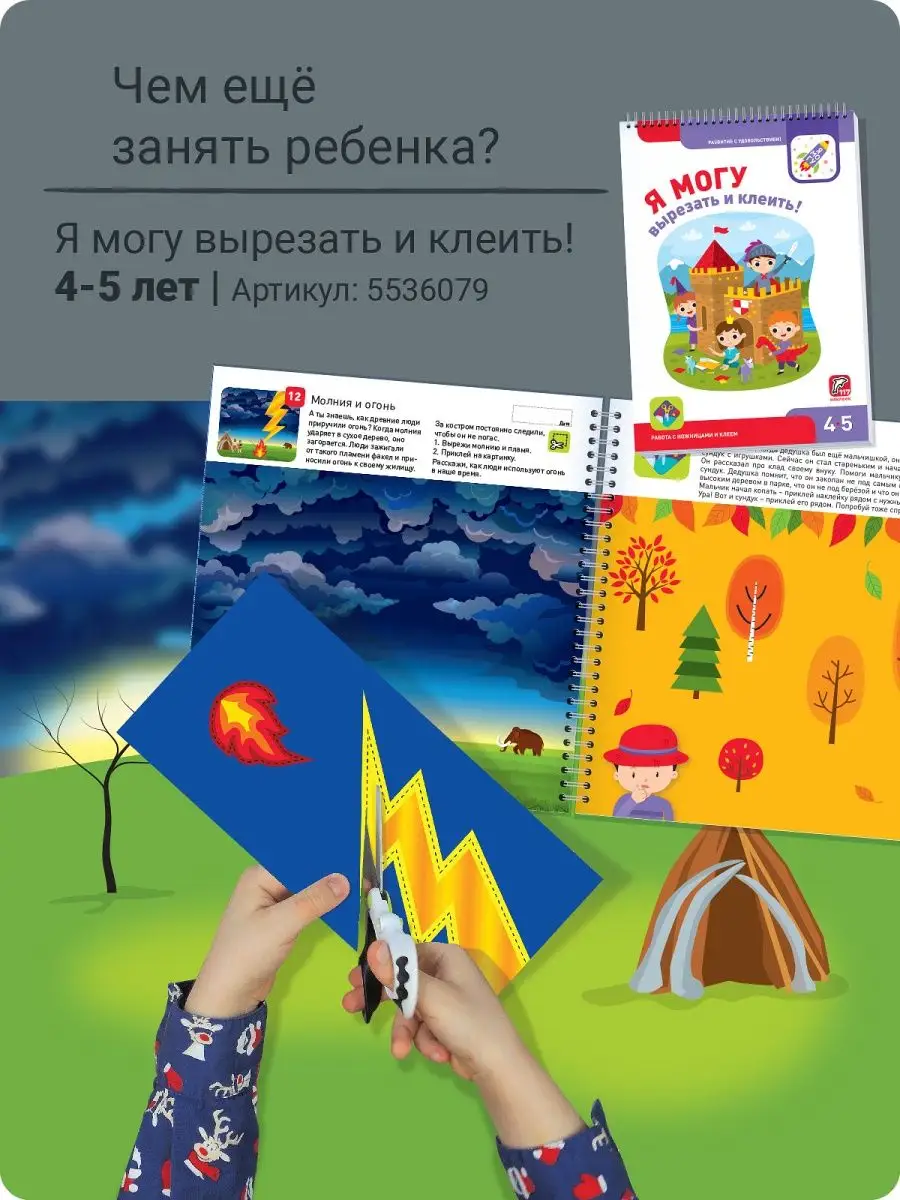 Развивашка с наклейками Лабиринты для детей 4-5 лет Я могу 5536082 купить в  интернет-магазине Wildberries