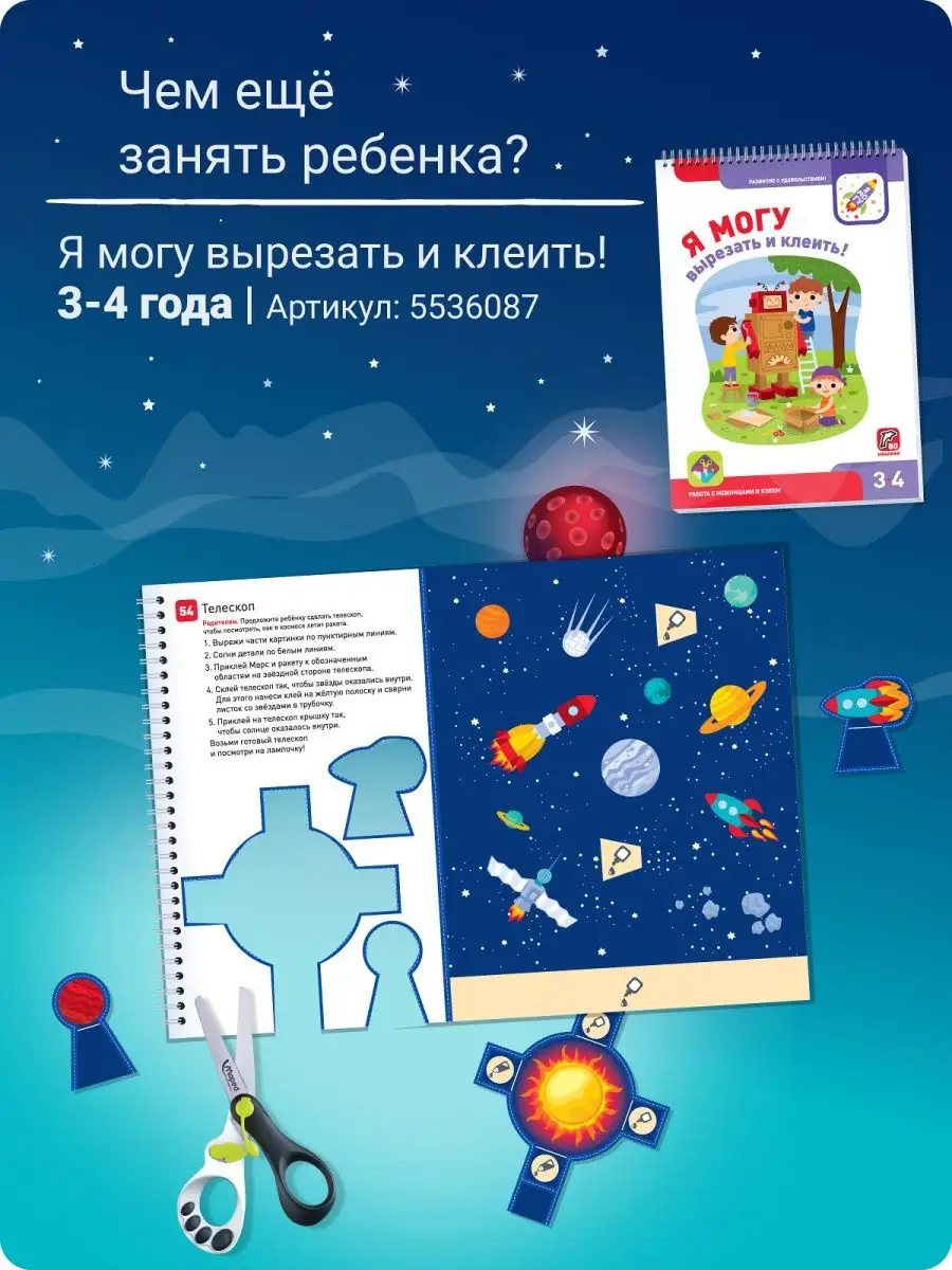 Развивашка Книжка для малышей Наклейки для детей 3-4 лет Я могу 5536084  купить за 399 ₽ в интернет-магазине Wildberries