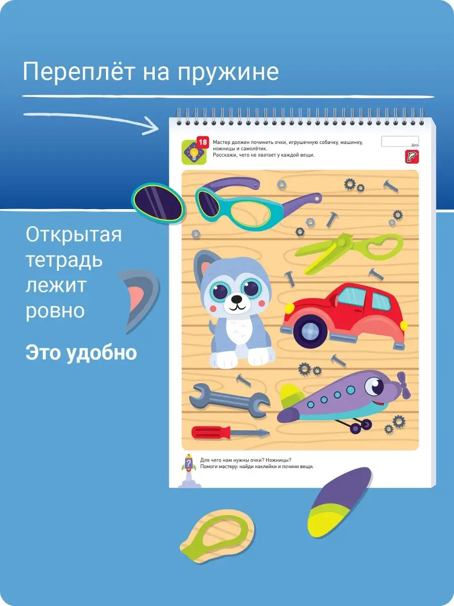 Развивашка Книжка для малышей Наклейки для детей 2-3 лет Я могу 5536088  купить за 394 ₽ в интернет-магазине Wildberries