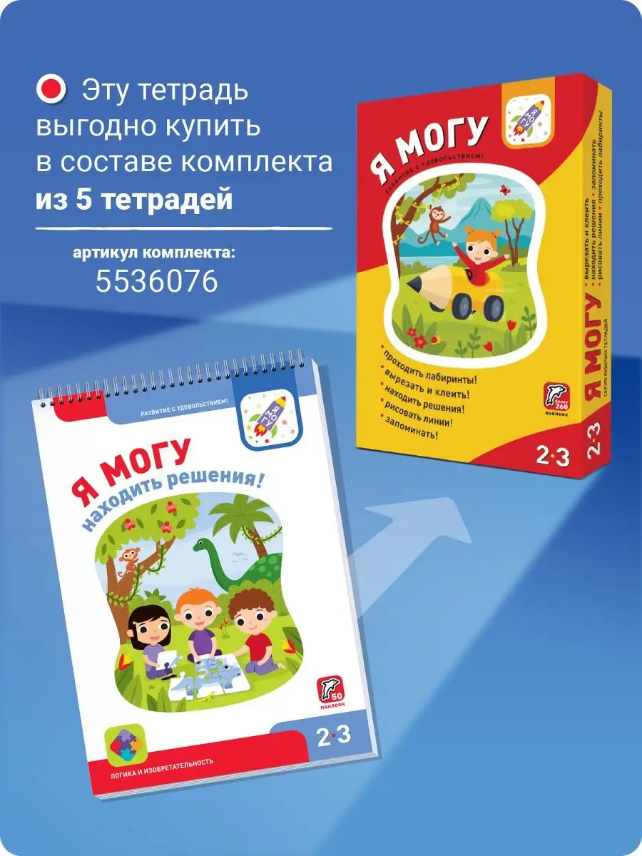 Развивашка Книжка для малышей Наклейки для детей 2-3 лет Я могу 5536091  купить за 409 ₽ в интернет-магазине Wildberries