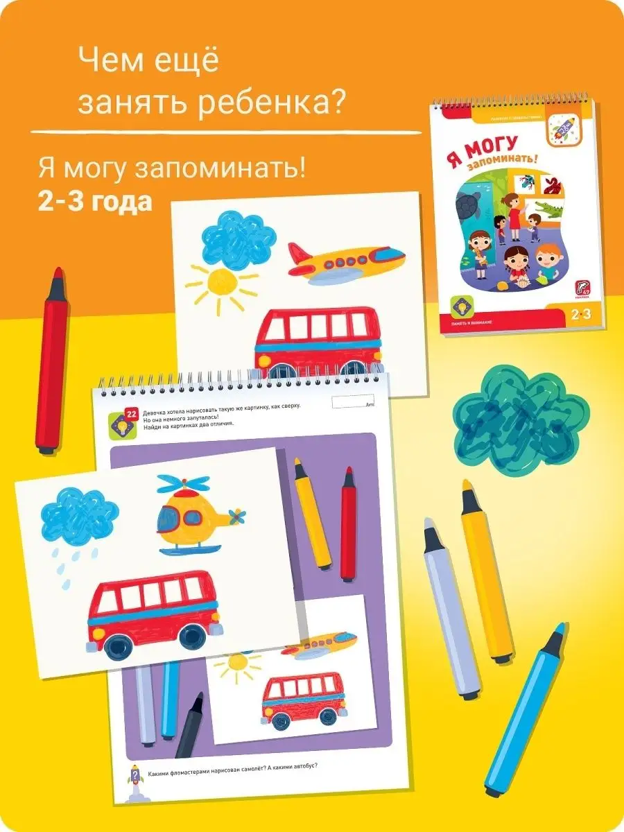 Развивашка Книжка для малышей Наклейки для детей 2-3 лет Я могу 5536091  купить за 409 ₽ в интернет-магазине Wildberries