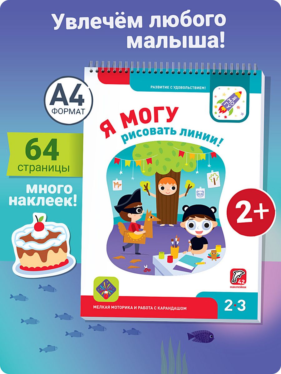 Развивашка Книжка для малышей Наклейки для детей 2-3 лет Я могу 5536092  купить за 394 ₽ в интернет-магазине Wildberries