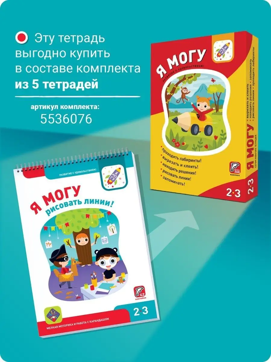 Развивашка Книжка для малышей Наклейки для детей 2-3 лет Я могу 5536092  купить за 394 ₽ в интернет-магазине Wildberries