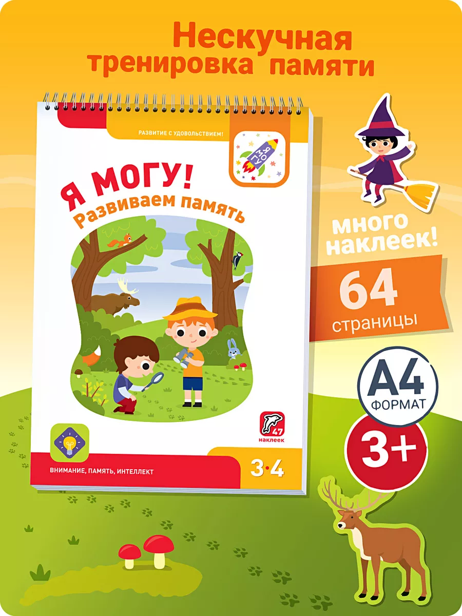 Развивашка Книжка для малышей Наклейки для детей 3-4 лет Я могу 5536093  купить за 415 ₽ в интернет-магазине Wildberries