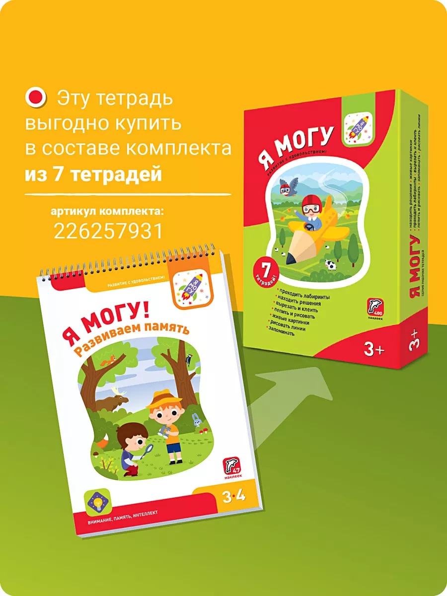 Развивашка Книжка для малышей Наклейки для детей 3-4 лет Я могу 5536093  купить за 415 ₽ в интернет-магазине Wildberries