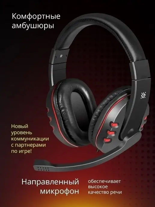 DEFENDER Наушники игровые с микрофоном Warhead G-160ч, вариант, фото 2