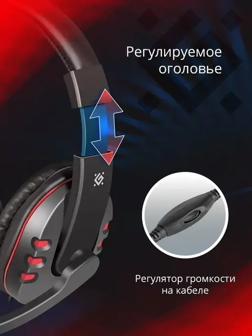 DEFENDER Наушники игровые с микрофоном Warhead G-160ч, вариант, фото 3