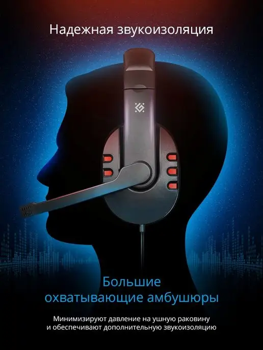 DEFENDER Наушники игровые с микрофоном Warhead G-160ч, вариант, фото 4