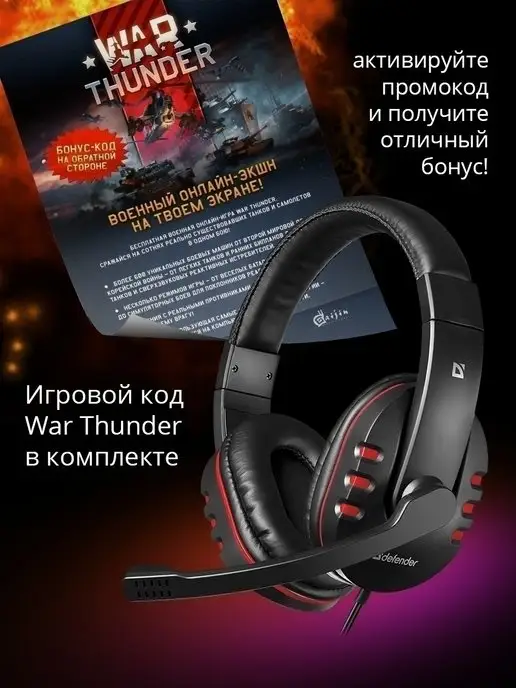 DEFENDER Наушники игровые с микрофоном Warhead G-160ч, вариант, фото 6