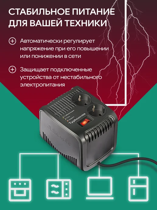 DEFENDER Стабилизатор напряжения 600 В, 200 Вт 2 розетки, 200 Вт, фото 2