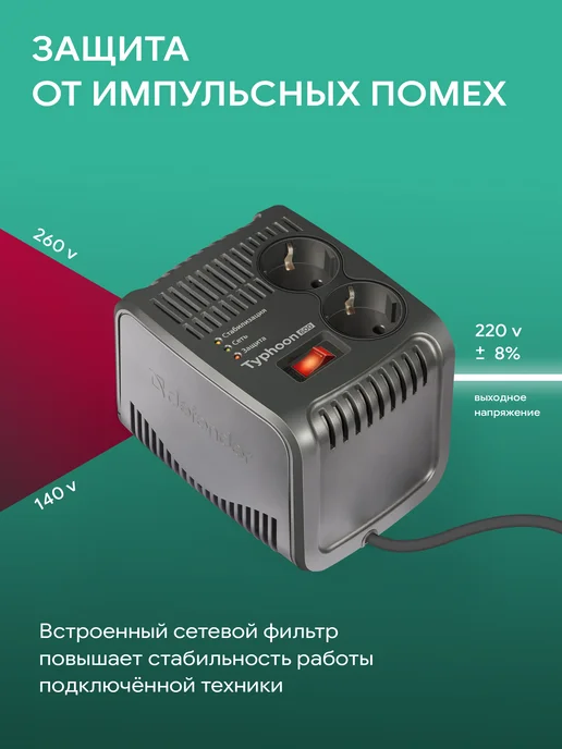 DEFENDER Стабилизатор напряжения 600 В, 200 Вт 2 розетки, 200 Вт, фото 5