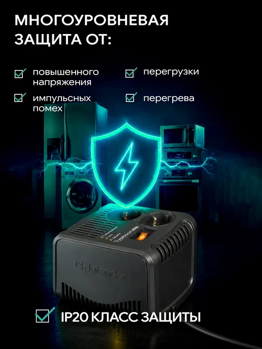 DEFENDER Стабилизатор напряжения 1000 Ва, 320 Вт, 320 Вт, фото 4