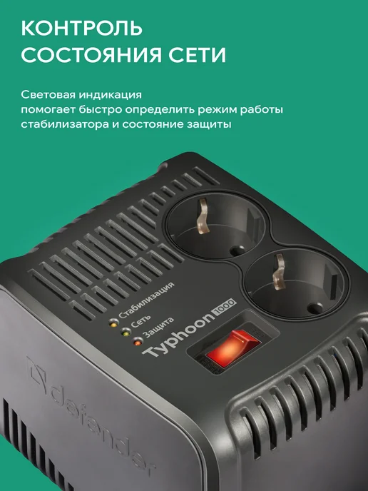 DEFENDER Стабилизатор напряжения 1000 Ва, 320 Вт, 320 Вт, фото 7