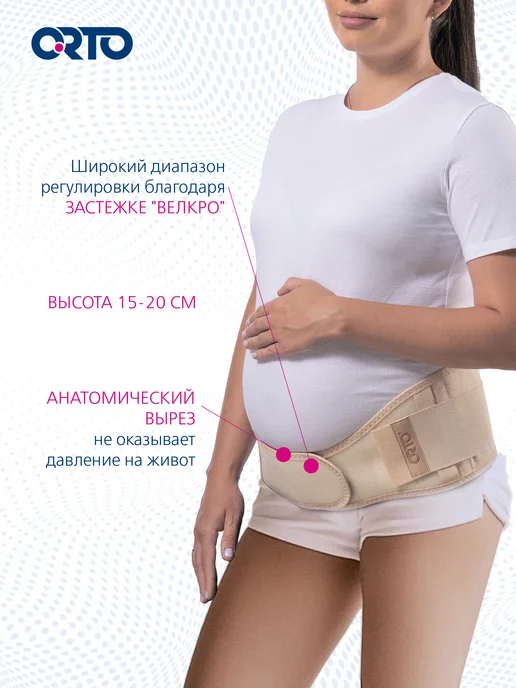 Orto Бандаж абдоминальный до- и послеродовый БД 121, бежевый, фото 3