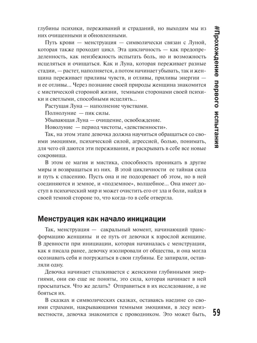 Тайная сила женщины : От пешки к королеве Издательство Феникс 5541574  купить в интернет-магазине Wildberries