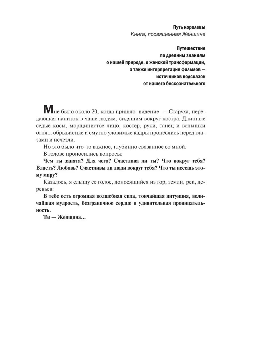 Тайная сила женщины : От пешки к королеве Издательство Феникс 5541574  купить в интернет-магазине Wildberries