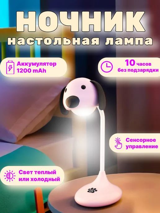 Лючия Ночник светильник детский Пёсик, розовый