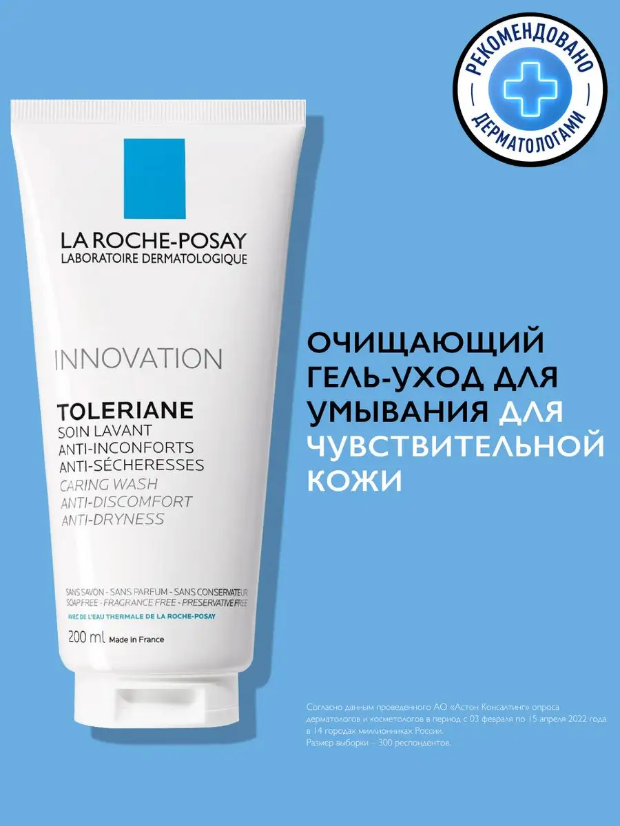 TOLERIANE гель для умывания для чувствительной кожи 200 мл LA ROCHE-POSAY  5544142 купить за 1 253 ₽ в интернет-магазине Wildberries