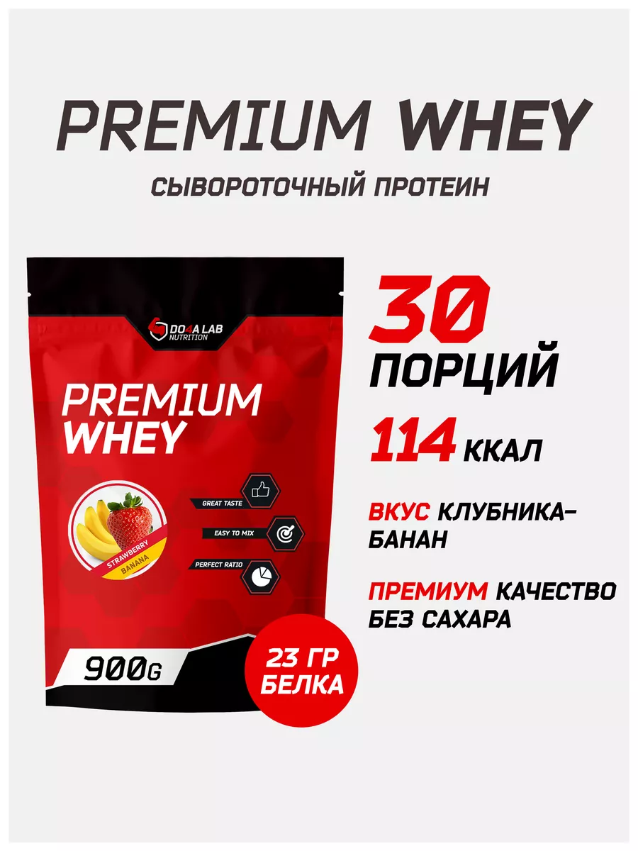 Протеин сывороточный whey для похудения и набора массы 900 г Do4a Lab  5544358 купить за 1 583 ₽ в интернет-магазине Wildberries