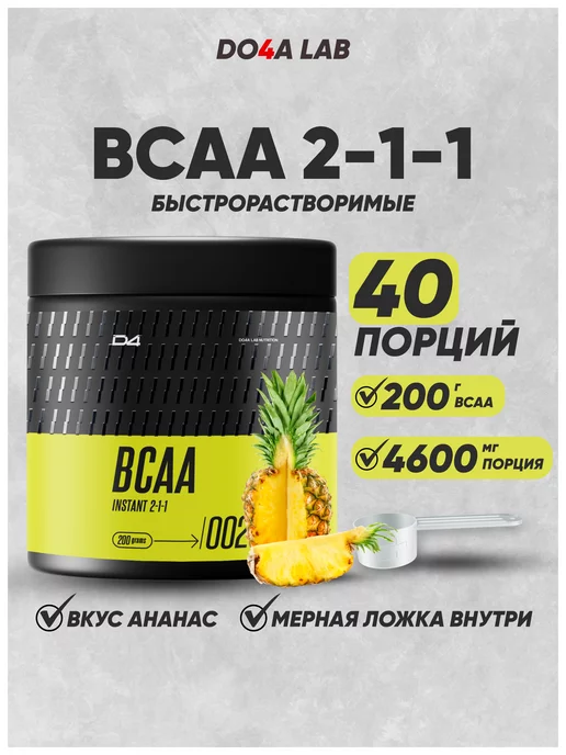 Do4a Lab Bcaa порошок 2-1-1 аминокислоты комплексные для спорта 200г