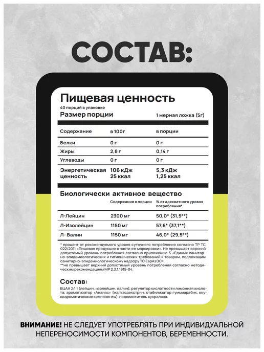 Do4a Lab BCAA 2 1 1 instant 200г Ананас, бцаа порошок, 200 г, фото 5