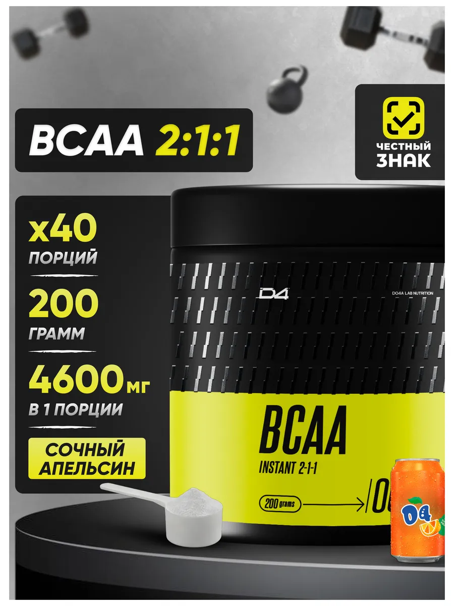 BCAA 2:1:1 instant 200г Апельсин, бцаа порошок