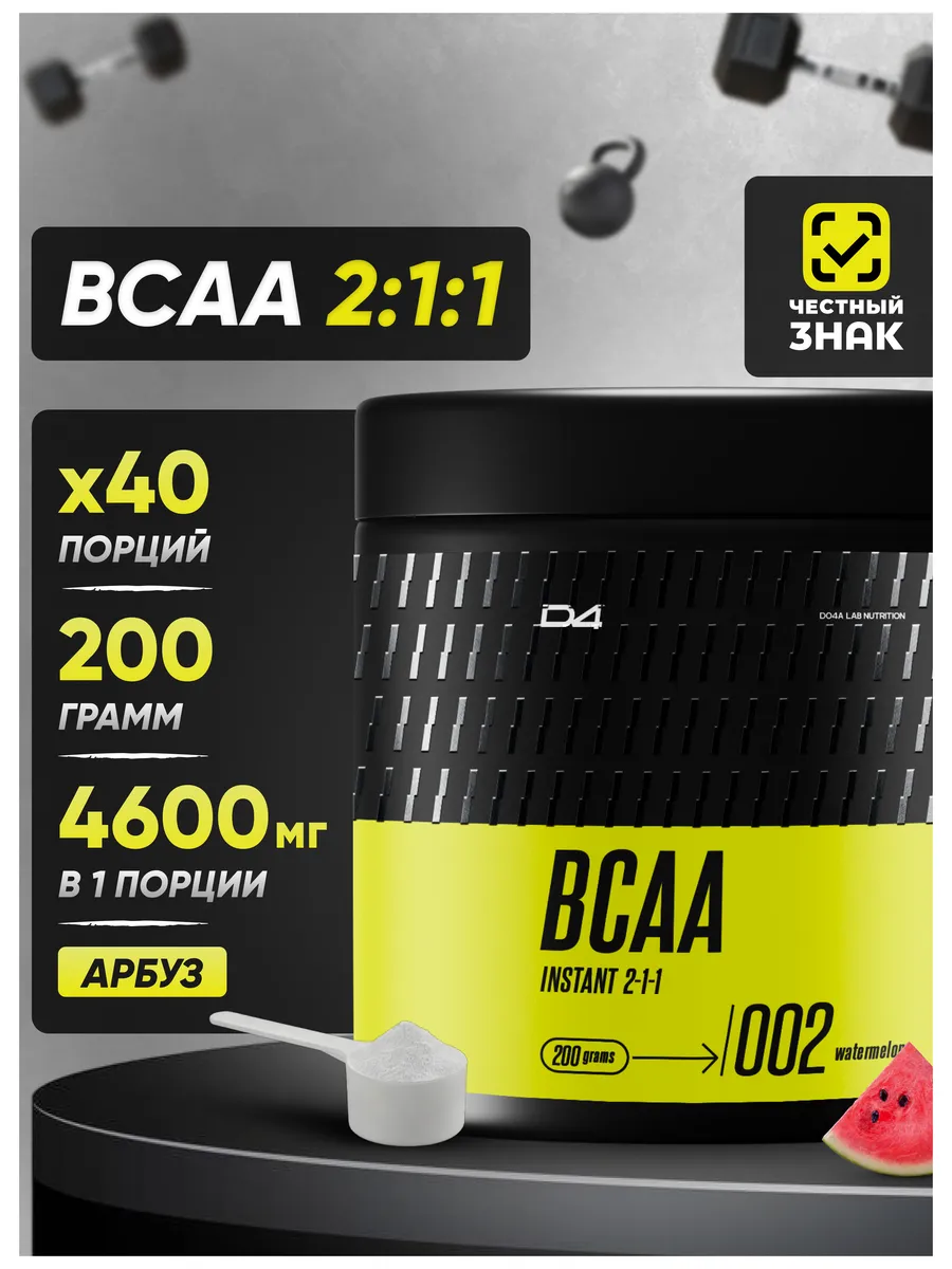 BCAA 2:1:1 instant 200г Арбуз, бцаа порошок