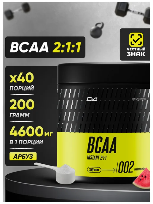 Do4a Lab BCAA 2 1 1 instant 200г Арбуз, бцаа порошок, 200 г
