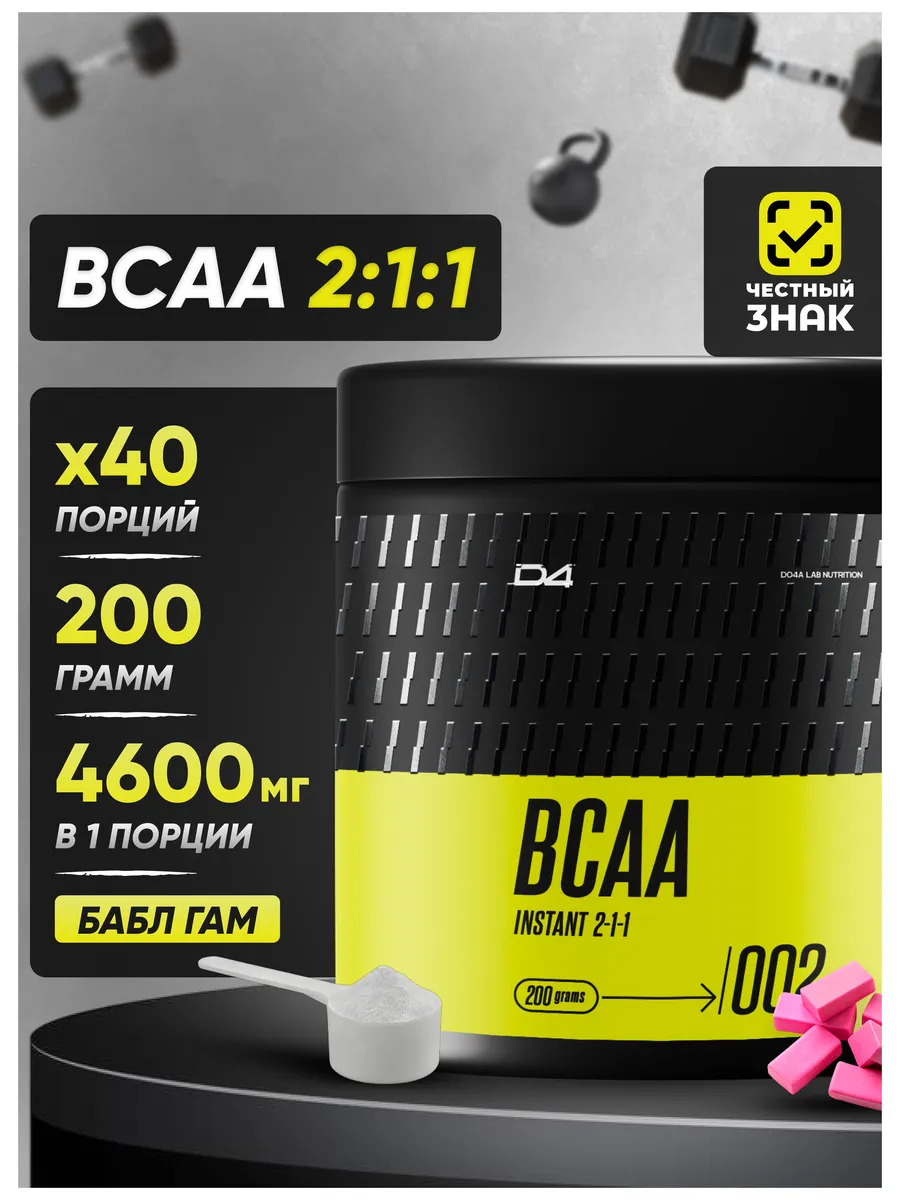 BCAA 2:1:1 instant 200г Жвачка Бабл Гам, бцаа порошок