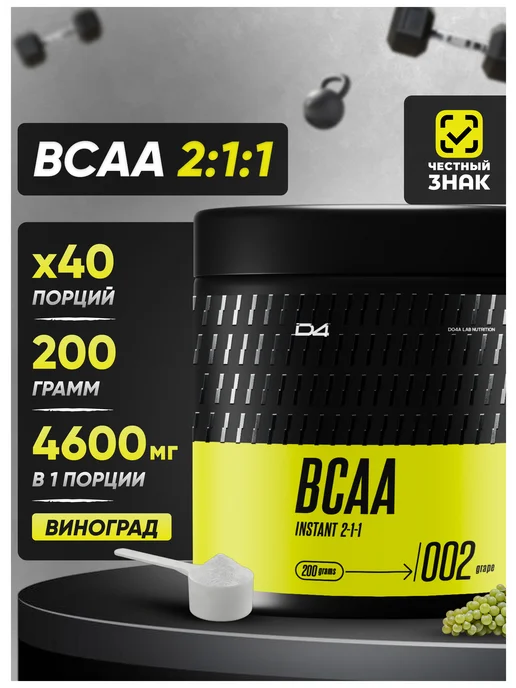 Do4a Lab BCAA 2 1 1 instant 200г Виноград, бцаа порошок, 200 г