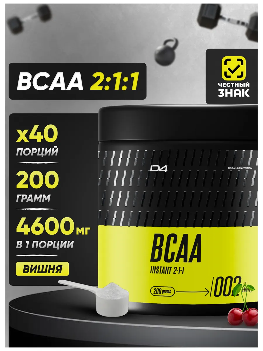 BCAA 2:1:1 instant 200г Вишня, бцаа порошок