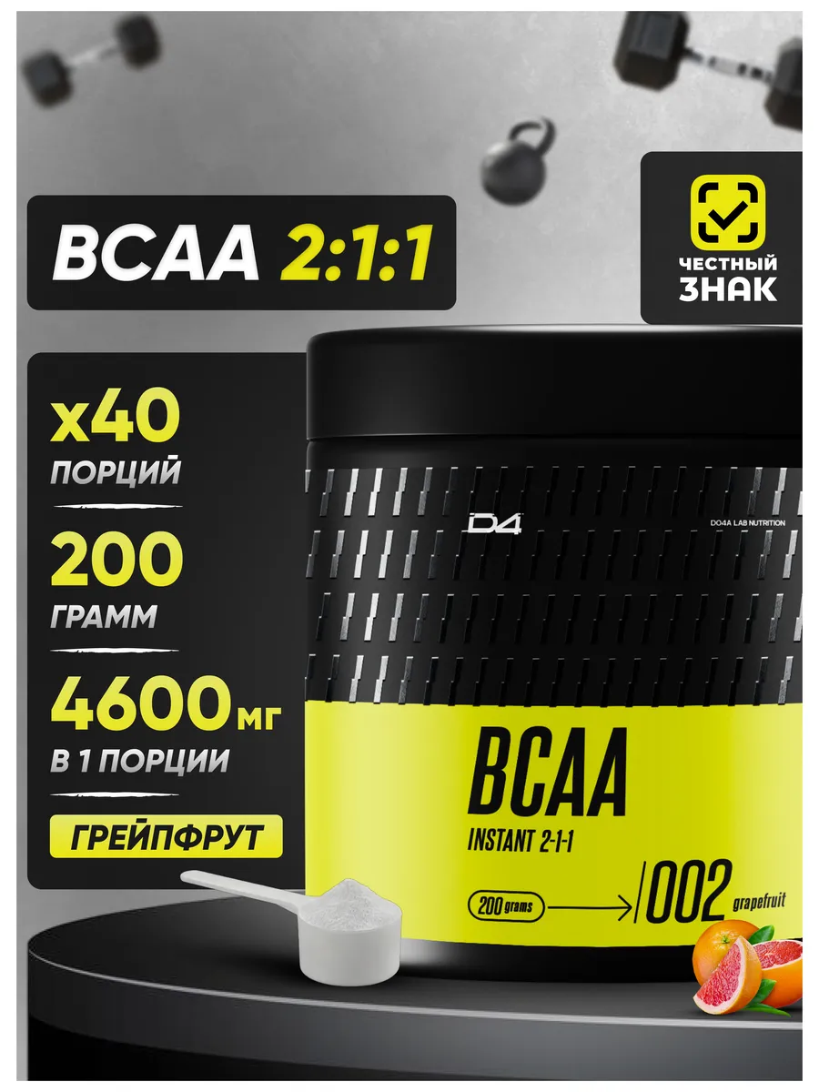 BCAA 2:1:1 instant 200г Грейпфрут, бцаа порошок