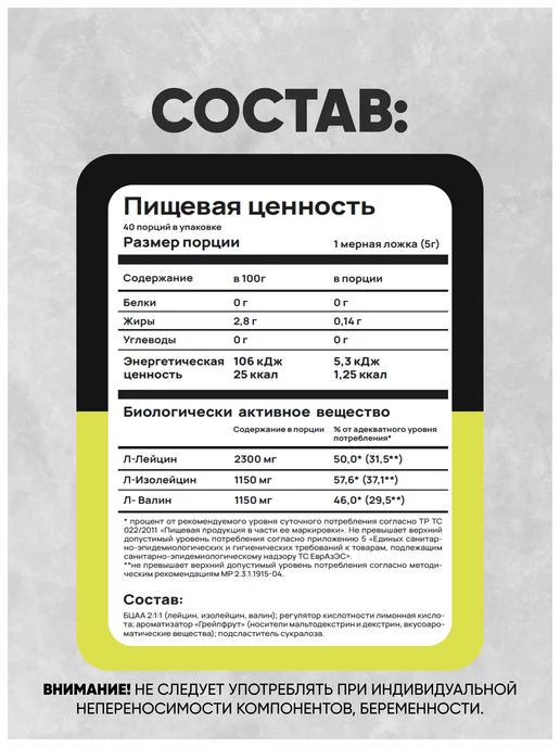 Do4a Lab BCAA 2 1 1 instant 200г Грейпфрут, бцаа порошок, 200 г, фото 5