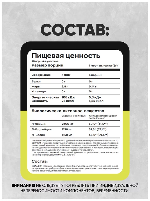 Do4a Lab BCAA 2 1 1 instant 200г Груша, бцаа порошок, 200 г, фото 5