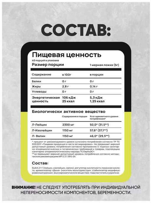 Do4a Lab BCAA 2 1 1 instant 200г Дыня, бцаа порошок, 200 г, фото 5