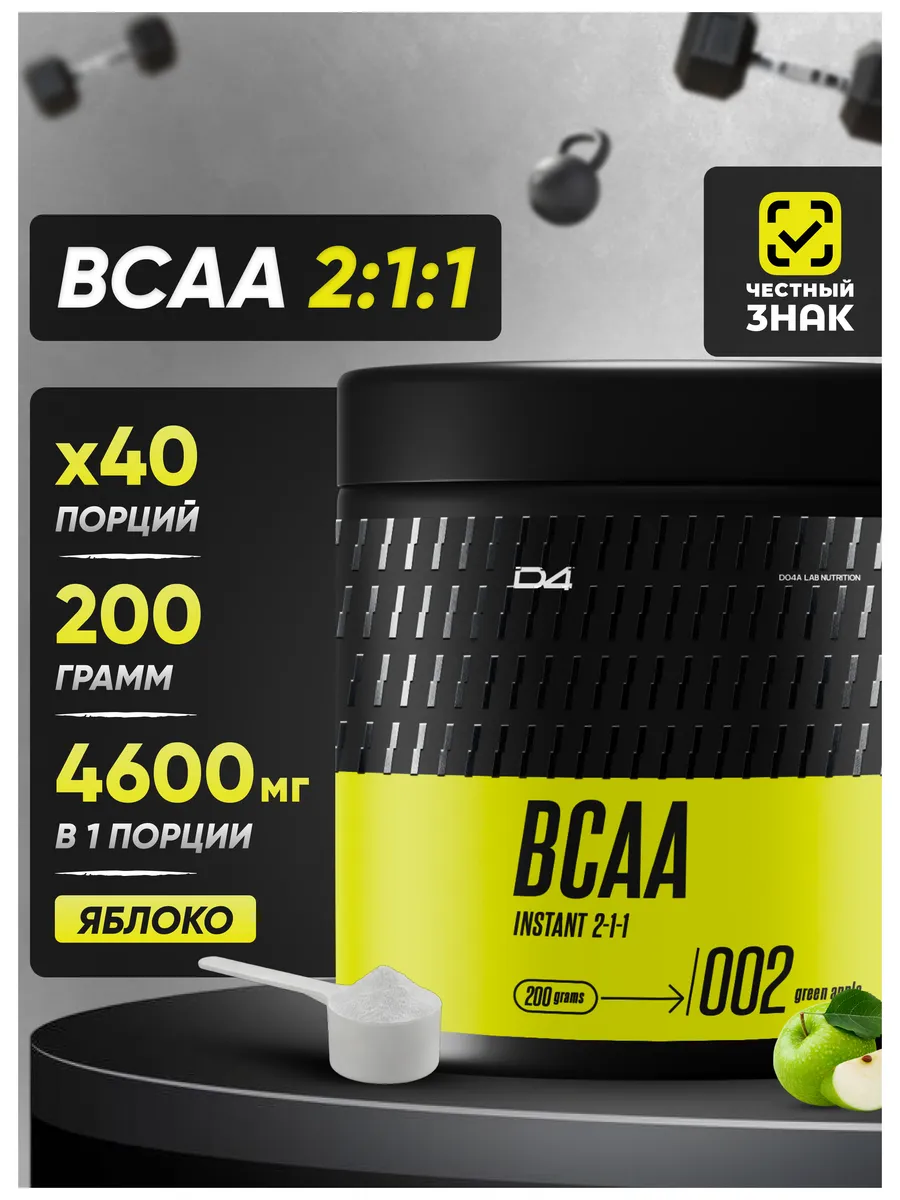 BCAA 2:1:1 instant 200г Яблоко, бцаа порошок