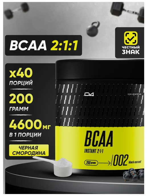 Do4a Lab BCAA 2 1 1 instant 200г Смородина, бцаа порошок, 200 г