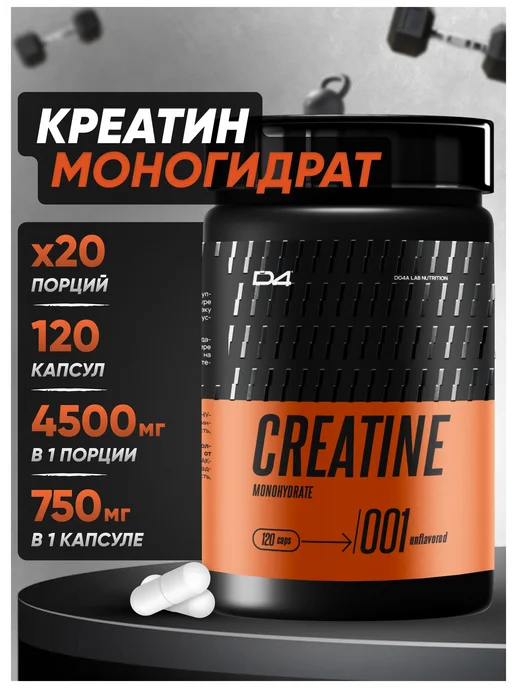 Do4a Lab Креатин моногидрат в капсулах Creatine, 120 шт, 120 шт