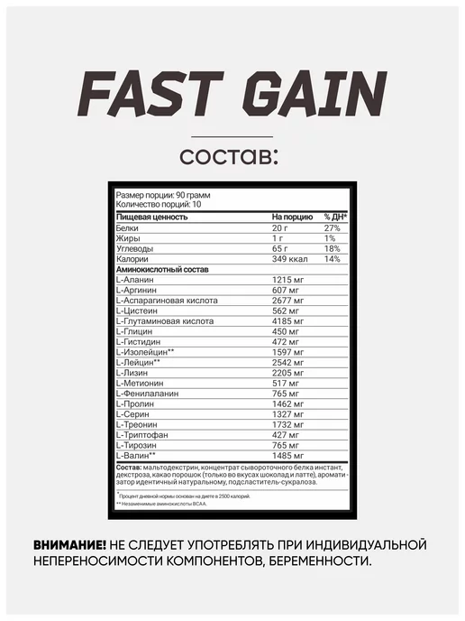 Do4a Lab Гейнер Fast Gain 900 г (0,9 кг) быстрый набор массы и веса, 900 г, 0,9 кг, фото 3